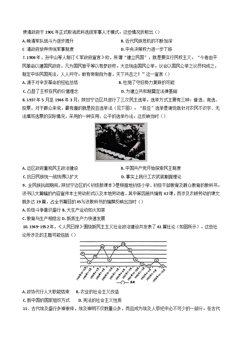河南省開封市天成學(xué)校2024-2025學(xué)年高三下學(xué)期開學(xué)考試歷史試卷第2頁(yè)