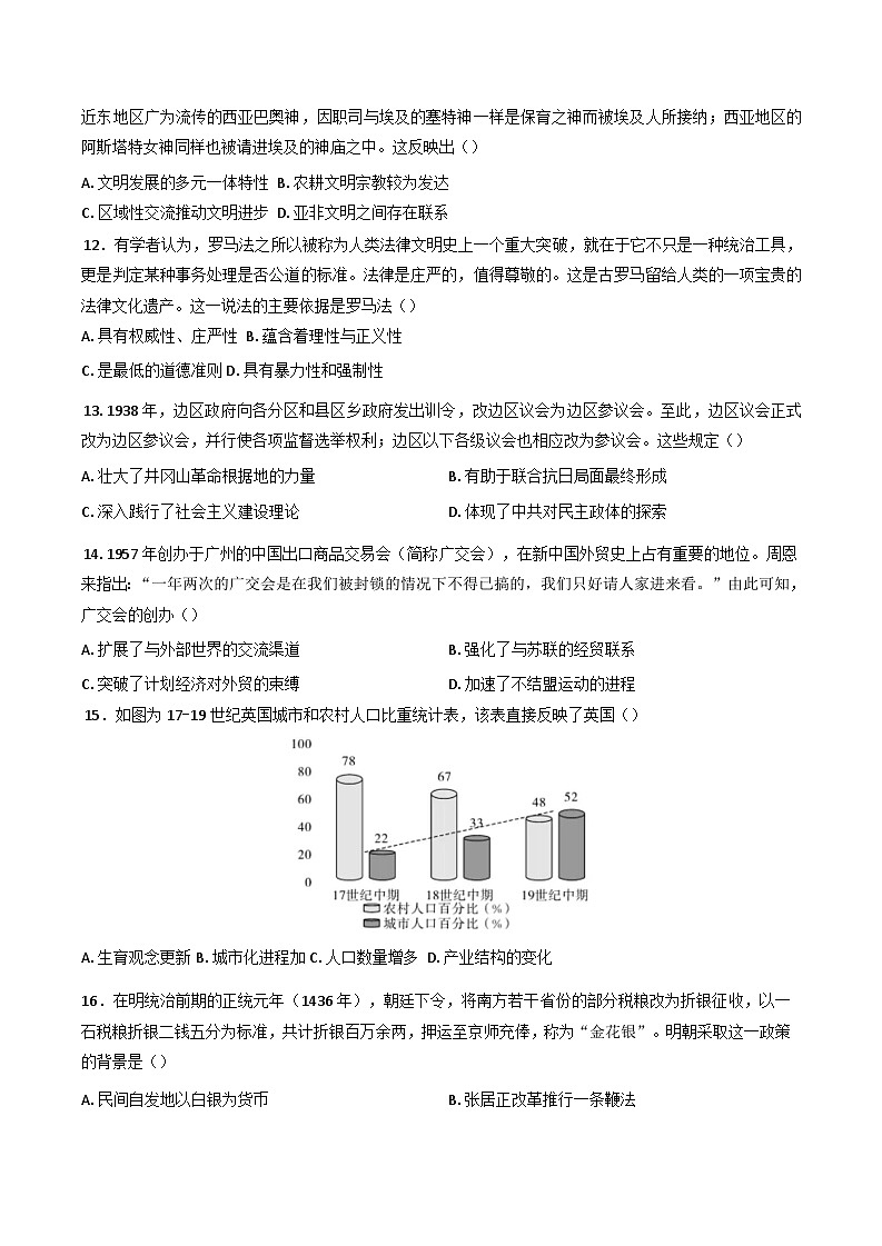 河南省開封市天成學(xué)校2024-2025學(xué)年高三下學(xué)期開學(xué)考試歷史試卷第3頁(yè)