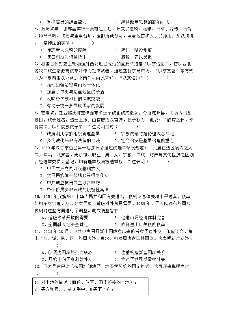 四川省南充市2024-2025学年高二上学期期末教学质量监测历史试题第2页