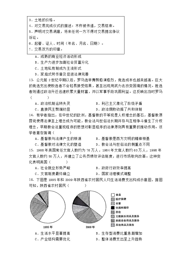 四川省南充市2024-2025学年高二上学期期末教学质量监测历史试题第3页