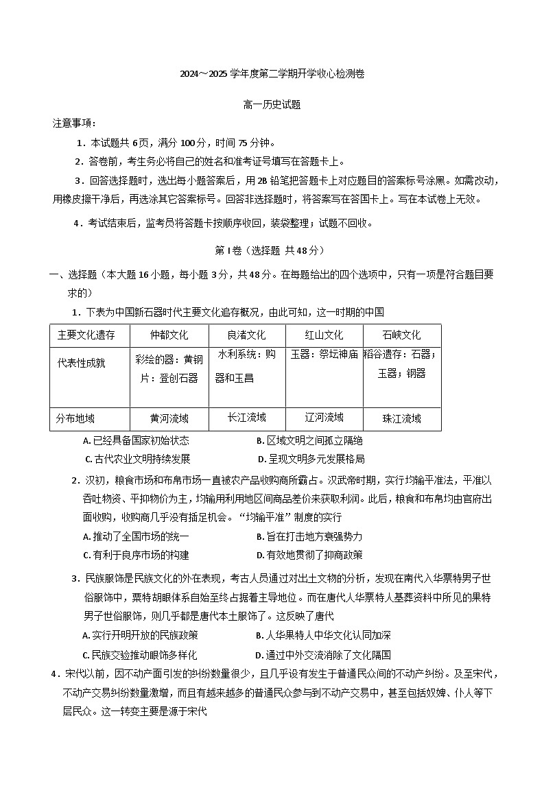 陕西省咸阳市2024-2025学年高一下学期开学考试历史试题第1页