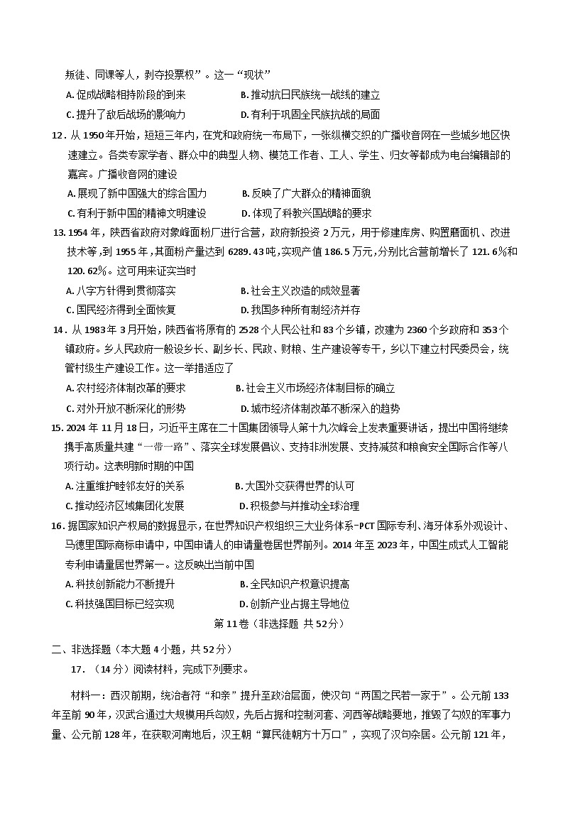陕西省咸阳市2024-2025学年高一下学期开学考试历史试题第3页