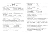 甘肃省武威市凉州区2024-2025学年高二上学期期中质量检测历史试卷