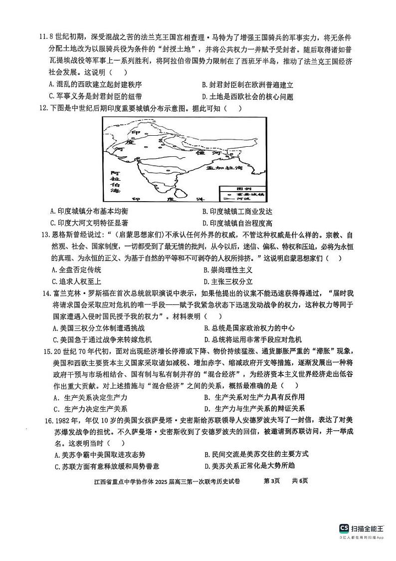 江西省重点中学协作体2025届高三下学期高考第一次联考历史试卷及答案第3页