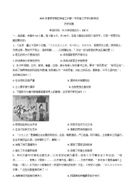 甘肅省蘭州第一中學(xué)2024-2025學(xué)年高三下學(xué)期開學(xué)診斷考試歷史試題