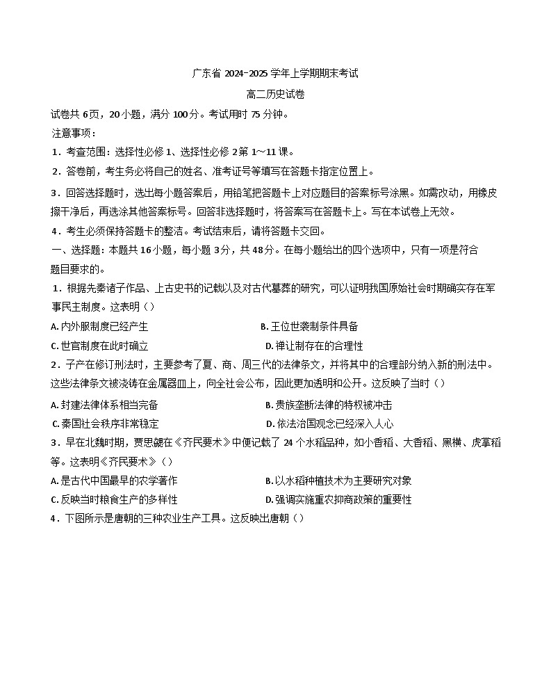 广东省河源市河源中学2024-2025学年高二上学期期末考试历史试题第1页