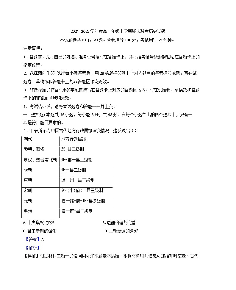 广东省深圳市云顶学校2024-2025学年高二上学期期末考试历史试题(解析版)第1页