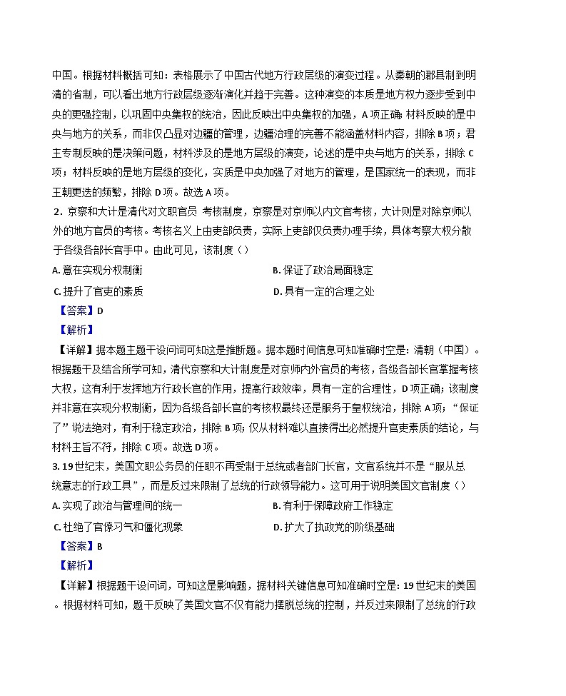 广东省深圳市云顶学校2024-2025学年高二上学期期末考试历史试题(解析版)第2页