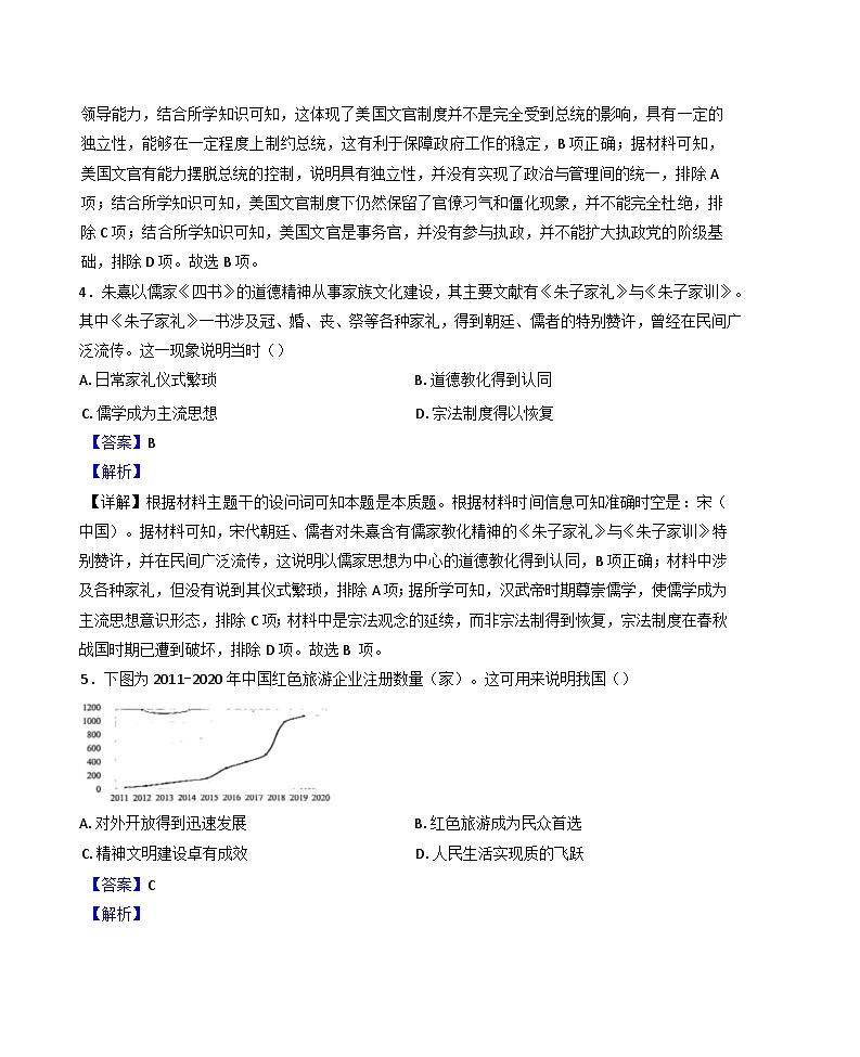广东省深圳市云顶学校2024-2025学年高二上学期期末考试历史试题(解析版)第3页