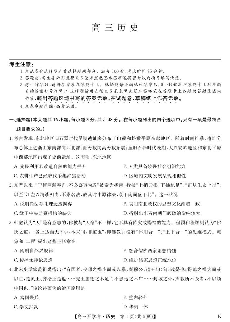 2025九师联盟高三下学期2月开学考试历史PDF版含解析