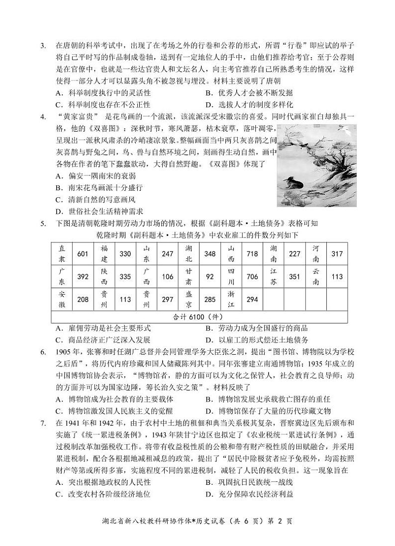 新八校高三历史试题第2页