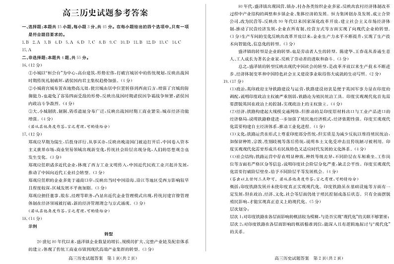 山东省德州市2024-2025学年高三上学期1月期末考试历史答案第1页