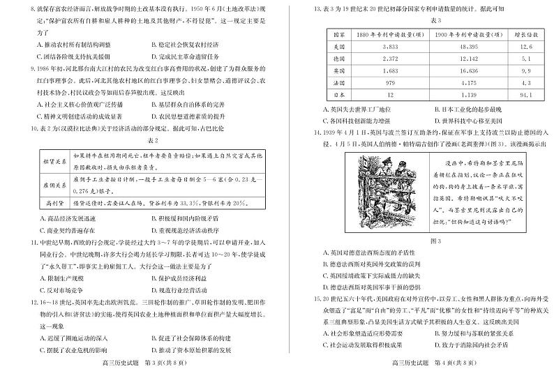 山东省德州市2024-2025学年高三上学期1月期末考试历史第2页