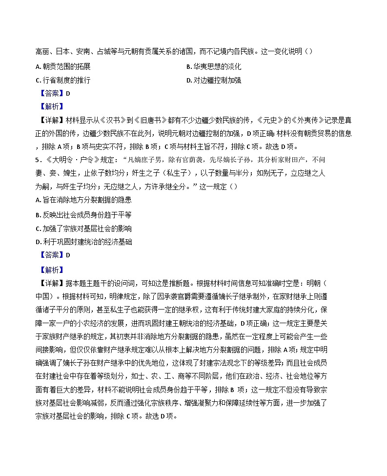 天津市耀华中学2024-2025学年高三上学期第三次月考(期末)历史试题(解析版)第3页
