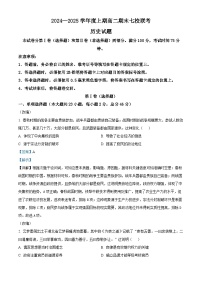 重庆市合川中学2024-2025学年高二上学期期末考试历史试题（解析版）