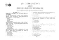 安徽省A10联盟2025届高三下学期开学考试历史试卷（PDF版附解析）
