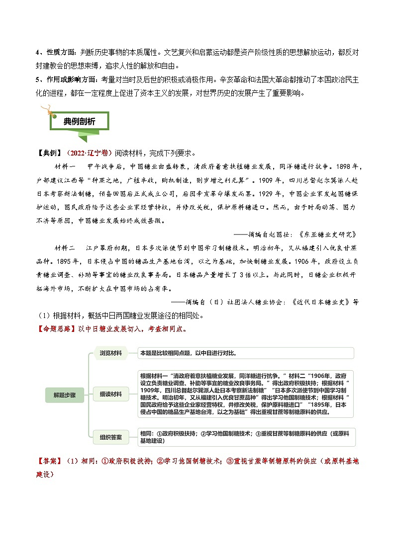 专题16 比较异同类非选择题-2025年高考历史二轮热点题型归纳与变式演练(新高考通用)(解析版)第3页