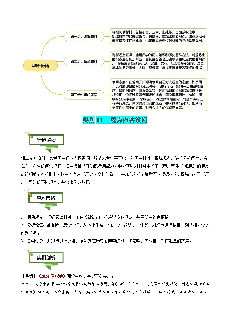 专题17 观点评析类非选择题-2025年高考历史二轮热点题型归纳与变式演练(新高考通用)(解析版)第2页