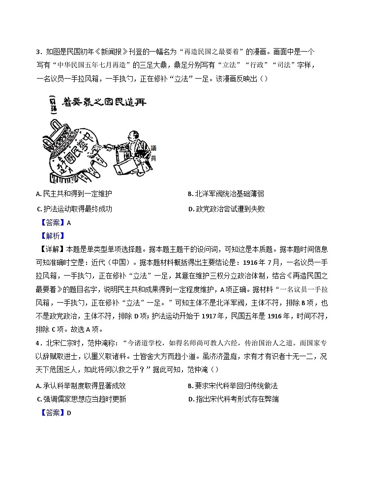 四川省眉山市东坡区2024-2025学年高二上学期期末考试历史试题(解析版)第2页