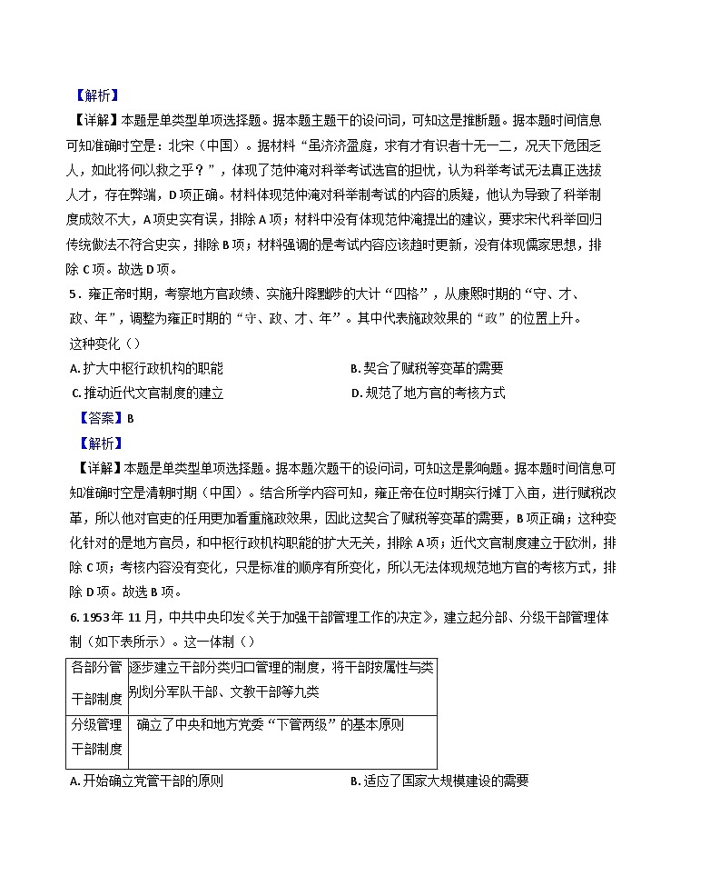 四川省眉山市东坡区2024-2025学年高二上学期期末考试历史试题(解析版)第3页
