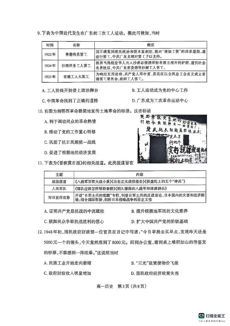 山西省太原市2024-2025学年高一上学期期末考试历史试题第3页