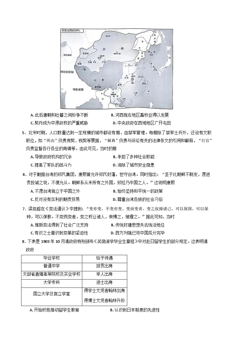 河南省驻马店市2024-2025学年高三下学期2月质量检测历史试题(含解析)第2页