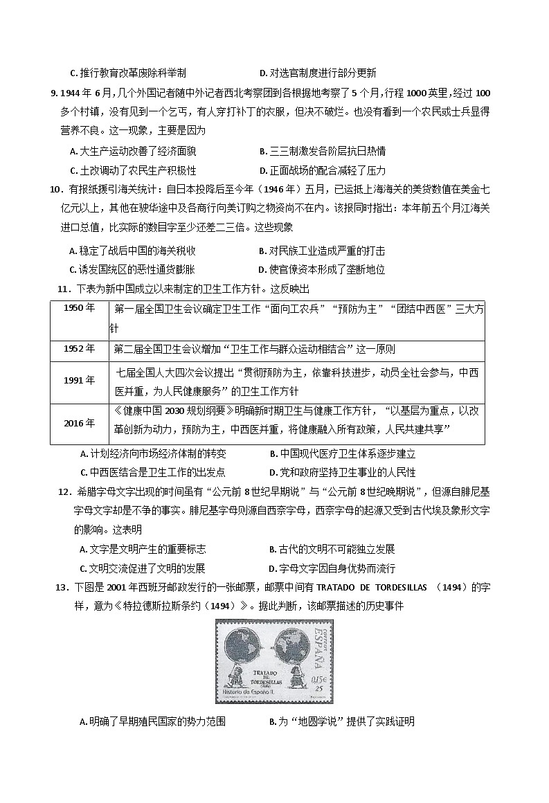 河南省驻马店市2024-2025学年高三下学期2月质量检测历史试题(含解析)第3页