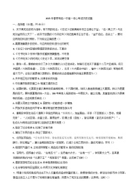 湖北省黄石市有色第一中学2024-2025学年高一下学期开学收心考试历史试题