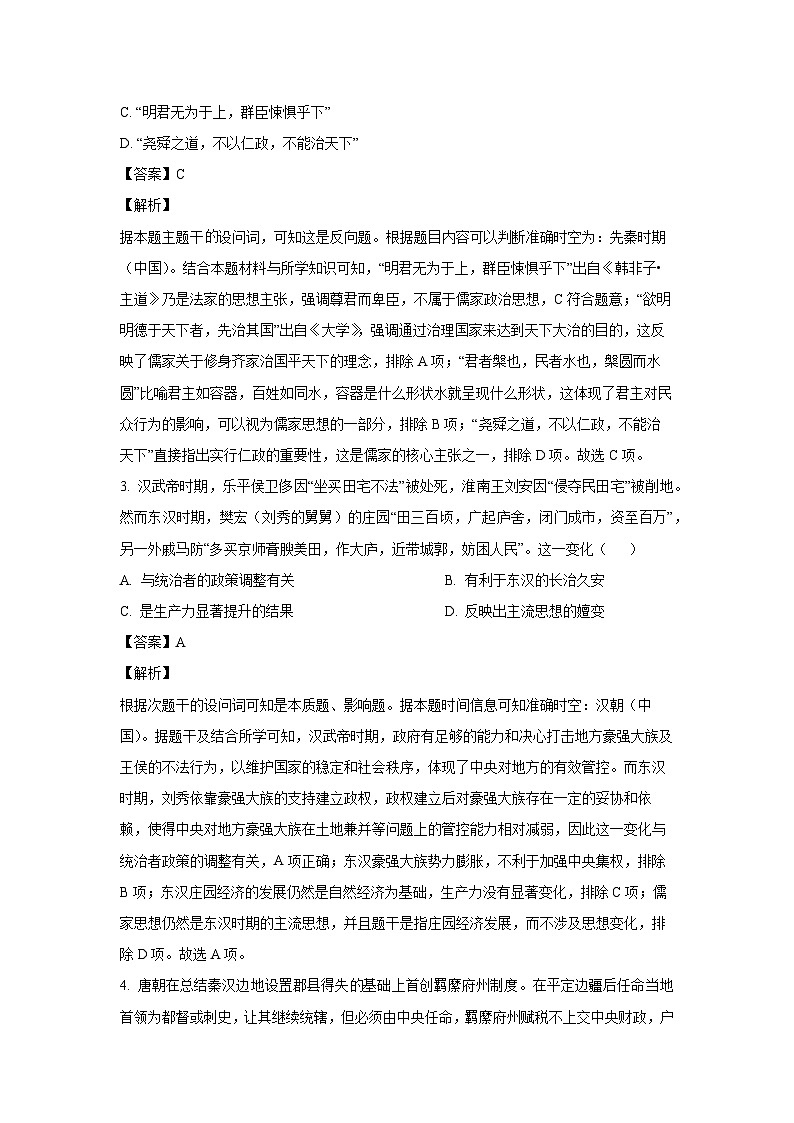 2025屆貴州省遵義市高三上學(xué)期第二次適應(yīng)性考試歷史試題（解析版）第2頁(yè)