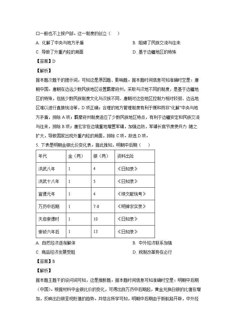 2025屆貴州省遵義市高三上學(xué)期第二次適應(yīng)性考試歷史試題（解析版）第3頁(yè)