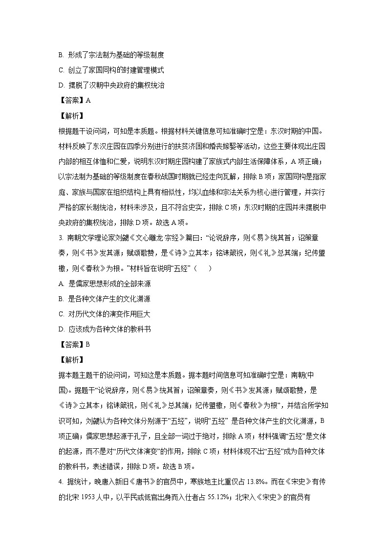 河北省部分学校2024--2025学年高三上学期期末联考历史试题(解析版)第2页