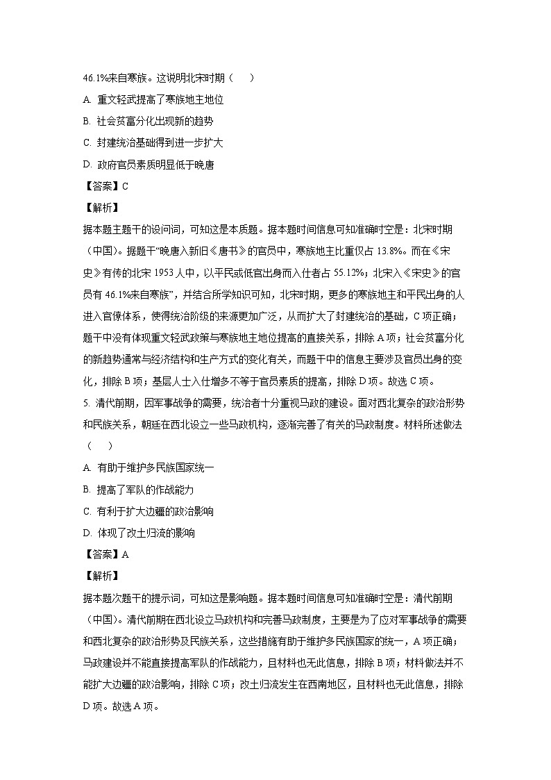 河北省部分学校2024--2025学年高三上学期期末联考历史试题(解析版)第3页