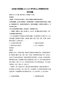 江西省九师联盟2024-2025学年高三上学期期末考试历史试题（解析版）