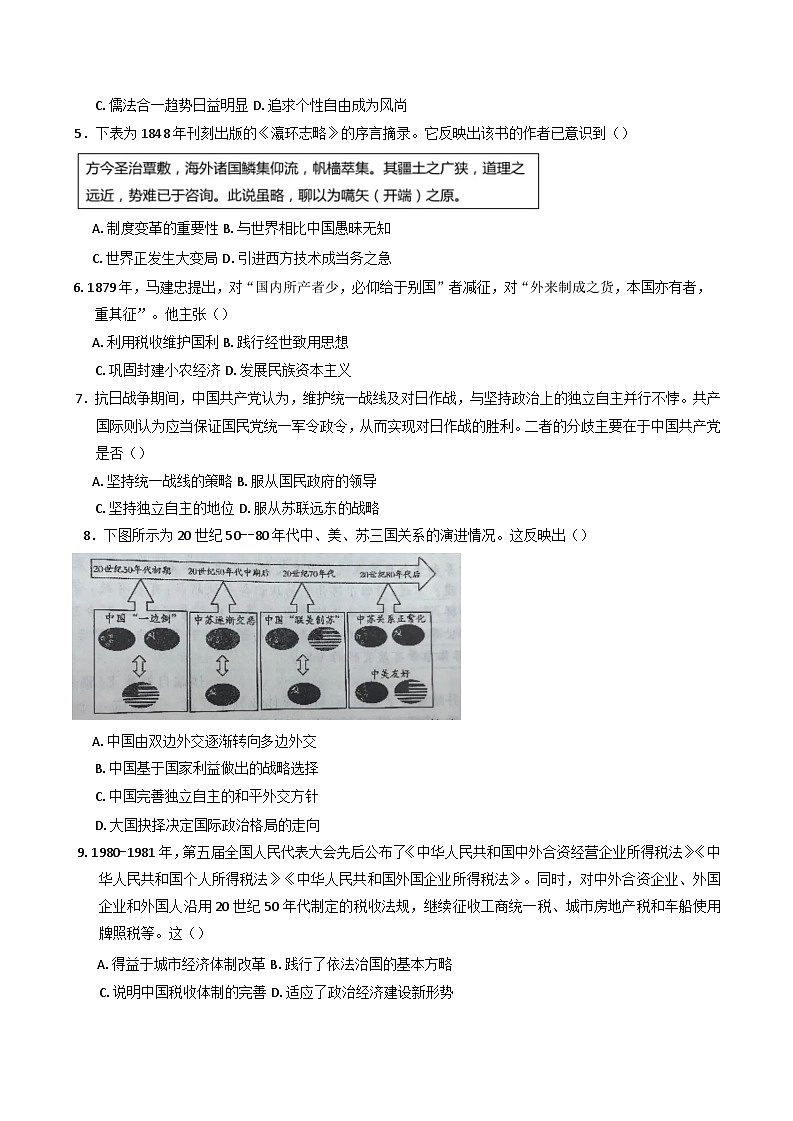 山东省东营市第一中学2024-2025学年高三下学期开学收心考试历史试题第2页