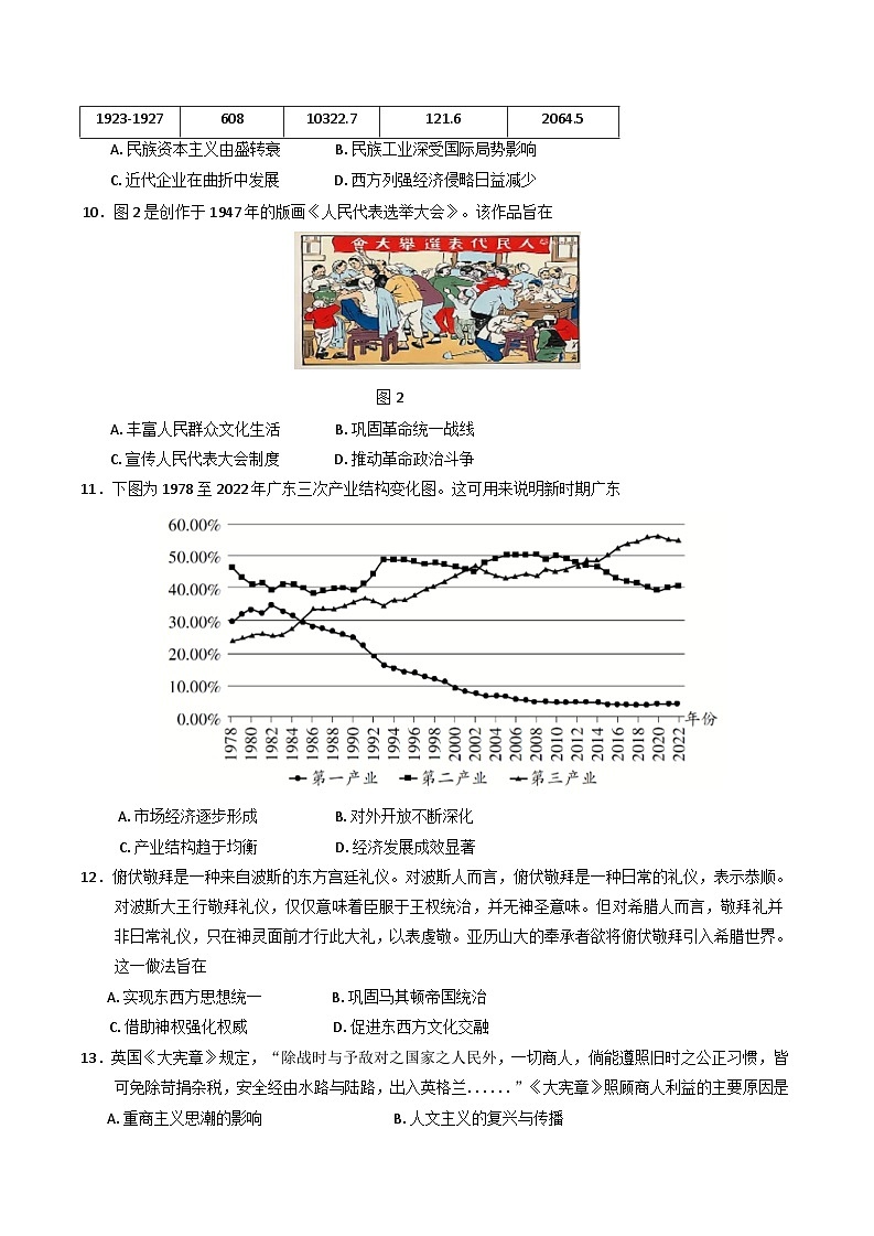 广东省广州市铁一中学2024-2025学年高三下学期2月月考历史试题(含解析)第3页