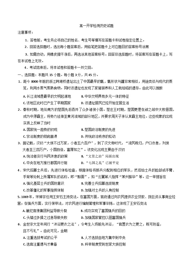 山东省潍坊市临朐县第一中学2024-2025学年高一下学期开学考试历史试题第1页