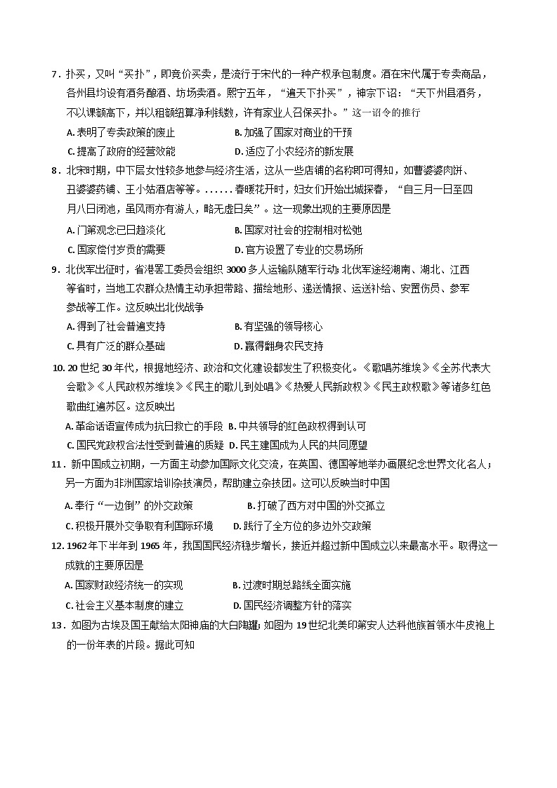 山东省潍坊市临朐县第一中学2024-2025学年高一下学期开学考试历史试题第2页