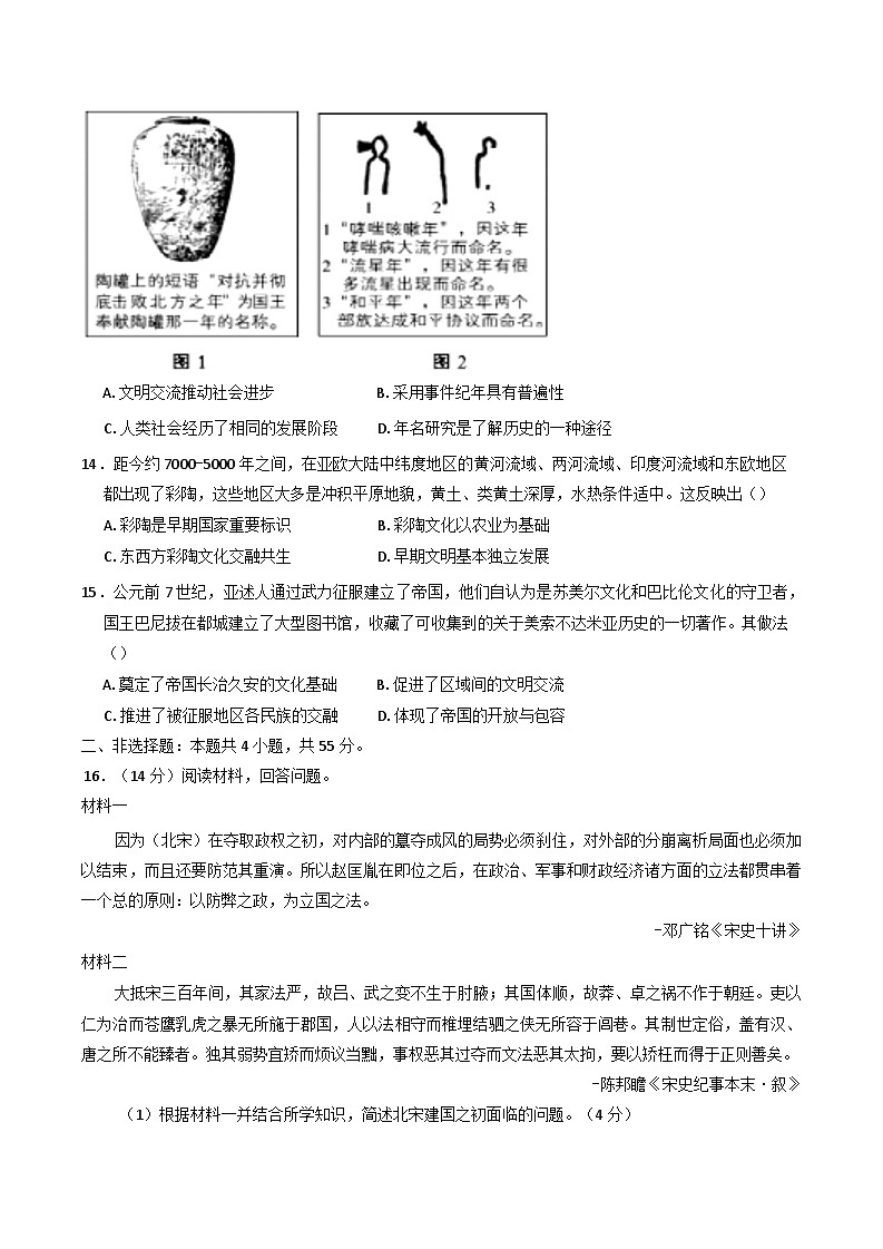 山东省潍坊市临朐县第一中学2024-2025学年高一下学期开学考试历史试题第3页