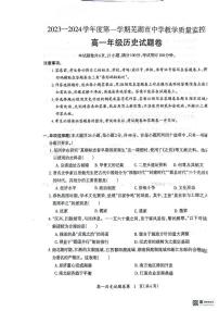安徽省蕪湖市2023_2024學(xué)年高一歷史上學(xué)期期末考試pdf