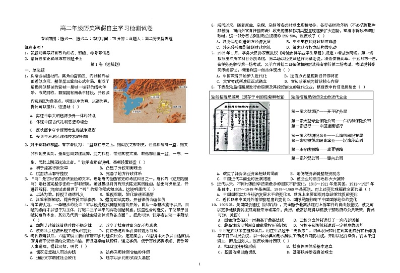 江西省上犹中学2024-2025学年高二下学期开学检测历史试题第1页