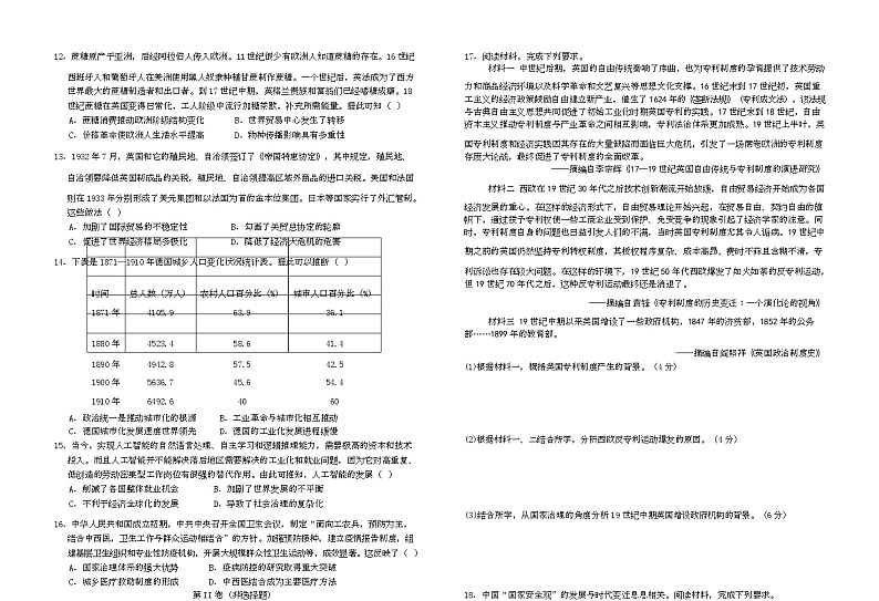 江西省上犹中学2024-2025学年高二下学期开学检测历史试题第2页