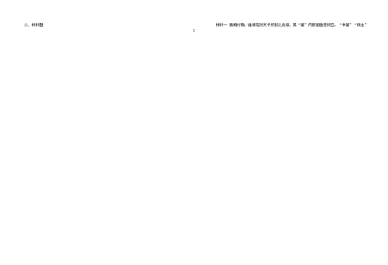 江西省上犹中学2024-2025学年高二下学期开学检测历史试题第3页