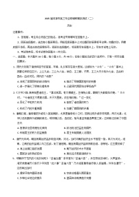 2025届广东省河源市高三下学期调研模拟测试（二）历史试卷
