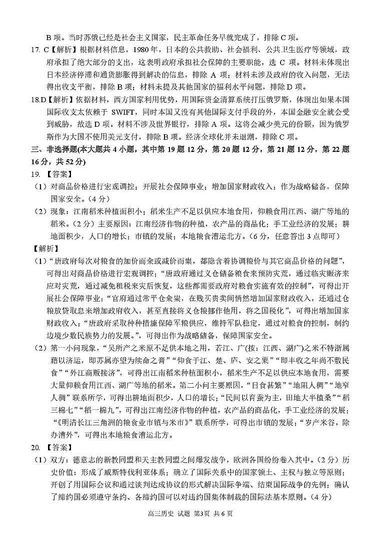 高三历史答案第3页