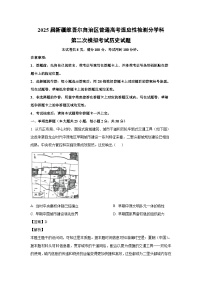 2025届新疆维吾尔自治区普通高考适应性检测分学科第二次模拟考试历史试卷（解析版）