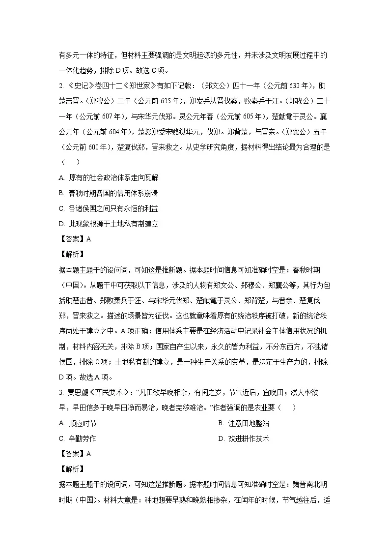 2025届吉林省吉林市普通中学高三上学期第二次调研考试历史试卷(解析版)第2页