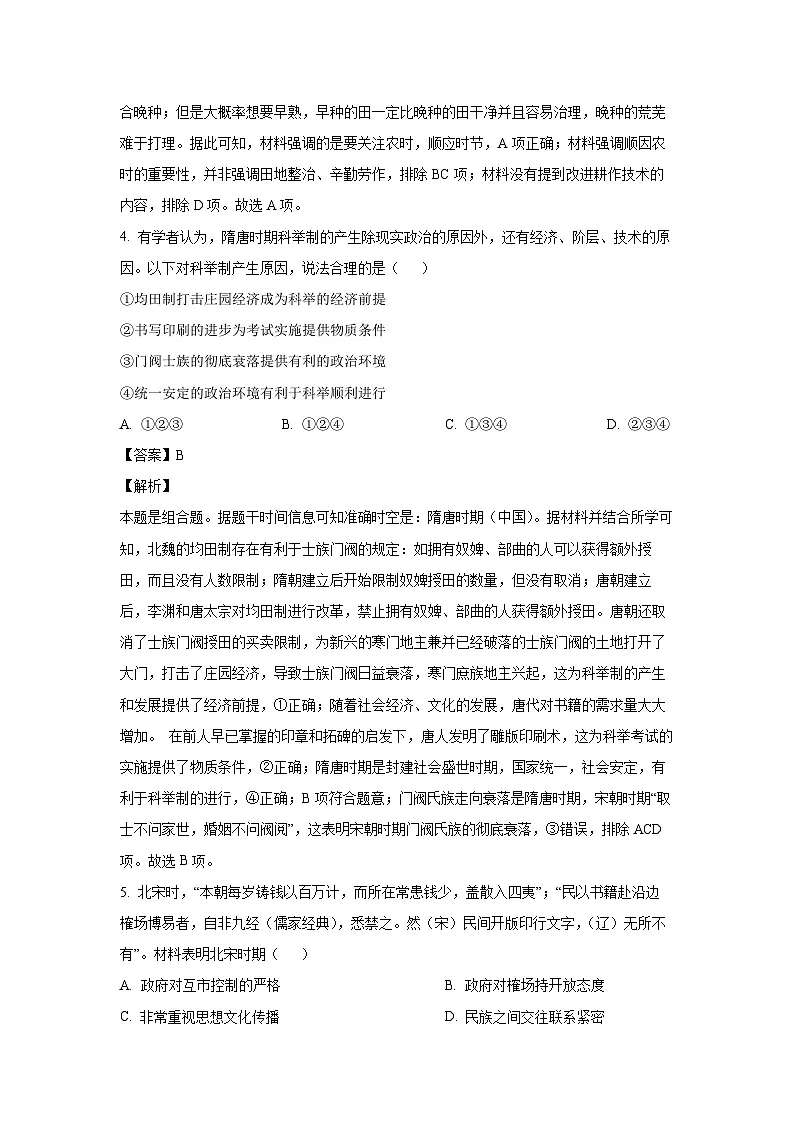 2025届吉林省吉林市普通中学高三上学期第二次调研考试历史试卷(解析版)第3页