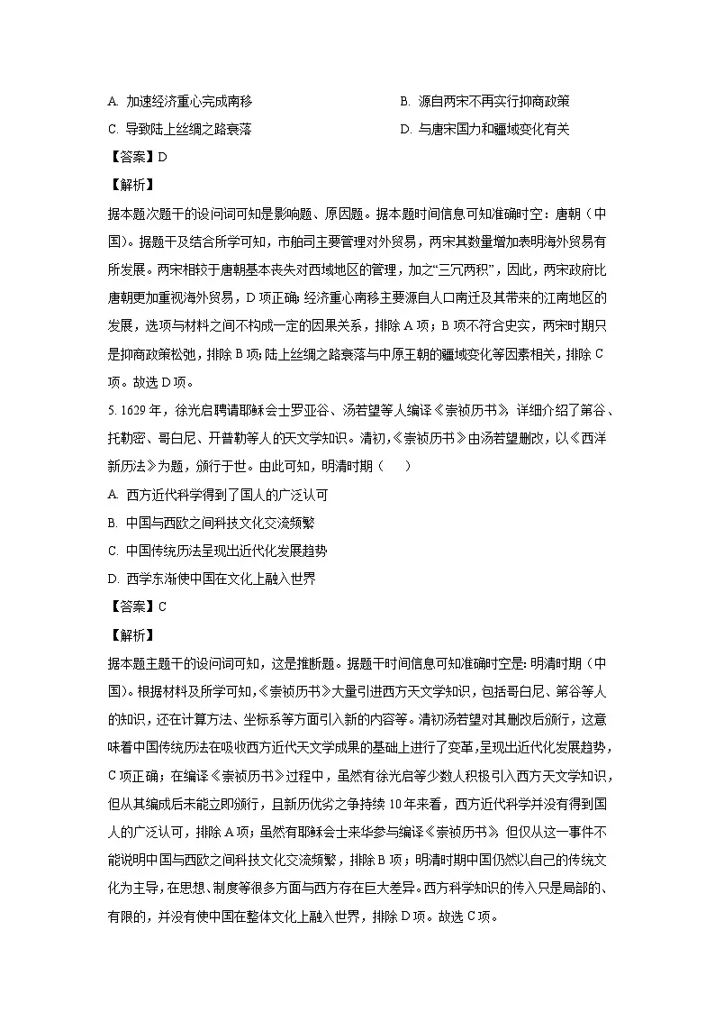 2025届湖南省株洲市高三上学期教学质量统一检测历史试卷(解析版)第3页
