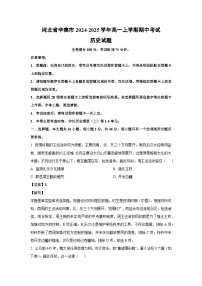 河北省辛集市2024-2025学年高一上学期期中考试历史试题（解析版）