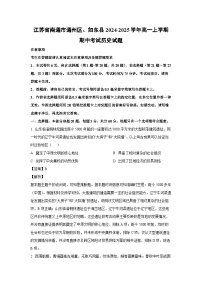 江苏省南通市通州区、如东县2024-2025学年高一上学期期中考试历史试题（解析版）
